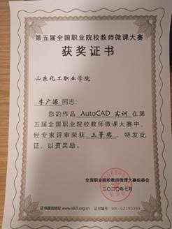 說(shuō)明: 第五屆全國(guó)職業(yè)院校教師微課大賽-三等獎(jiǎng)-李廣源