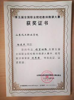 說(shuō)明: 第五屆全國(guó)職業(yè)院校教師微課大賽-優(yōu)秀獎(jiǎng)-楊東燕
