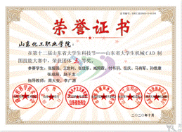 說(shuō)明: 第十二屆山東省大學(xué)生科技節(jié)－山東省大學(xué)生機(jī)械CAD制圖技能大賽-三等獎(jiǎng)-團(tuán)體賽