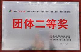 說(shuō)明: 山東省技能興魯職業(yè)技能大賽團(tuán)體二等獎(jiǎng)
