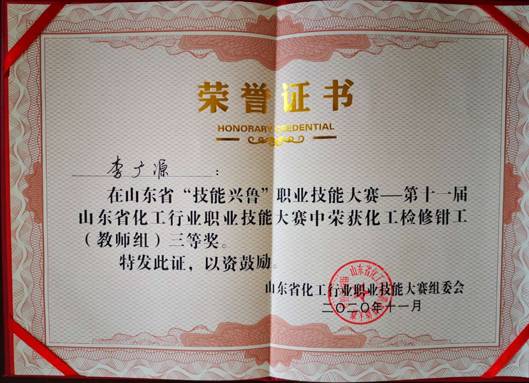 李廣源-教師三等獎(jiǎng)