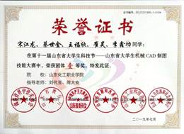 說(shuō)明: 第十一屆山東省大學(xué)生科技節(jié)CAD技能大賽團(tuán)體一等獎(jiǎng)
